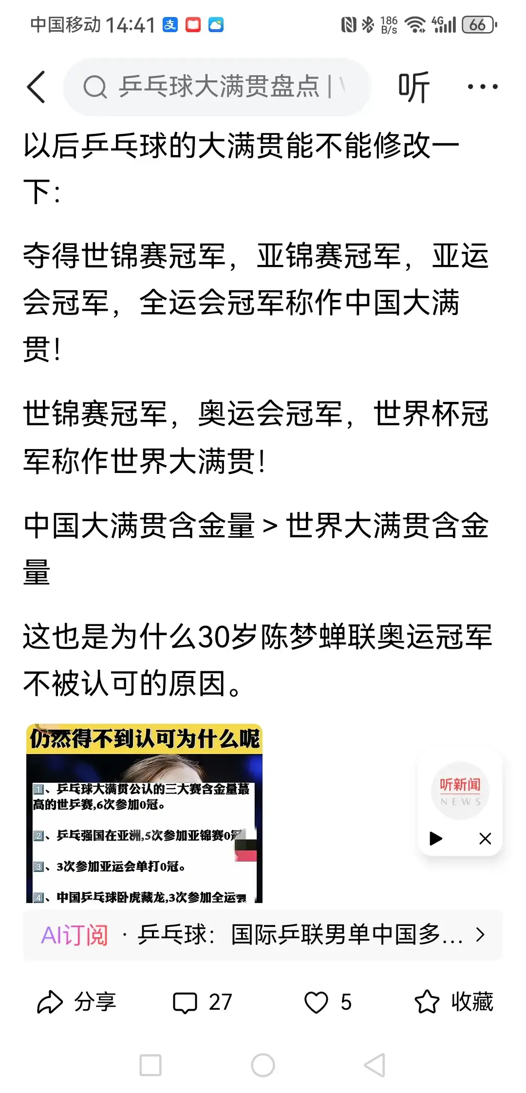 中国运动员获得银牌　奋力拼搏